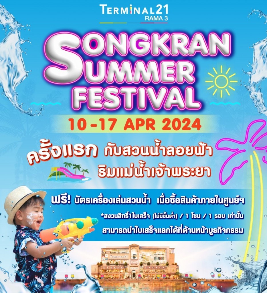 001 Terminal21 Rama3 Songkran Summer Festival 2024