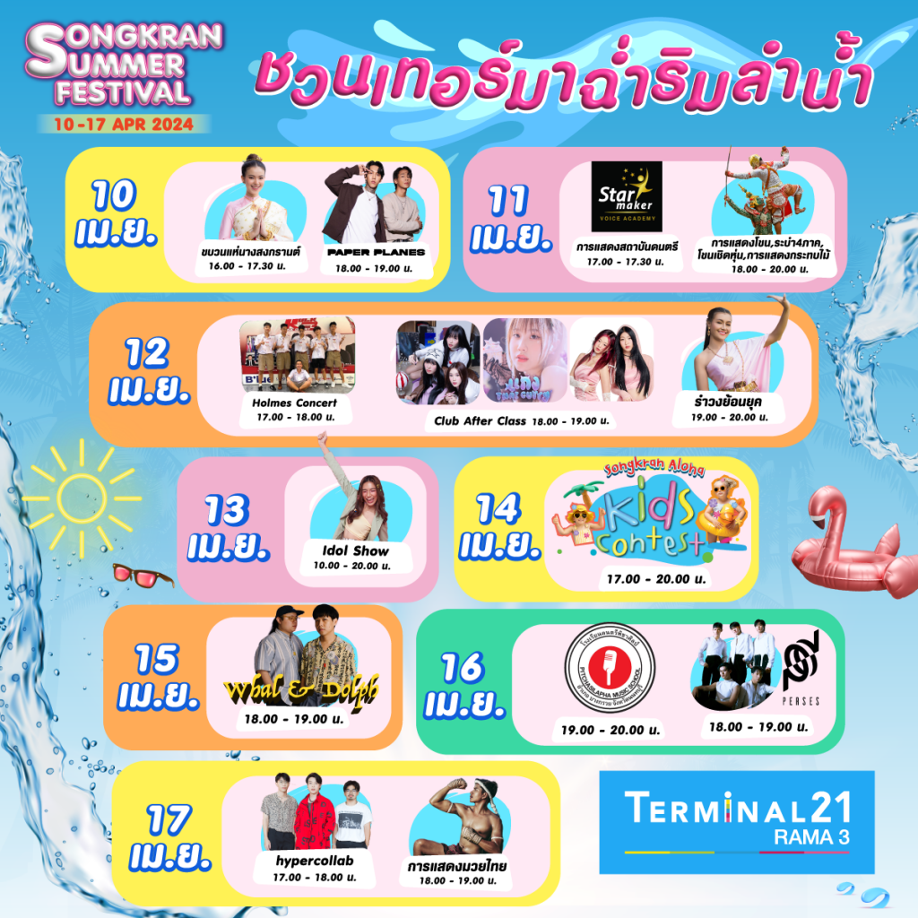 002 Terminal21 Rama3 Songkran Summer Festival 2024