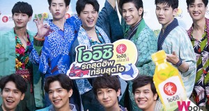 “คริส-สิงโต” นำทีมหนุ่มๆ จีเอ็มเอ็มทีนไอดอล คว้าพรีเซ็นเตอร์ “โออิชิ กรีนที”   ร่วมเปิดแคมเปญซัมเมอร์โปรฯ สุดยิ่งใหญ่ “โออิชิ รถสุดฮิพ ทริปสุดโอ”