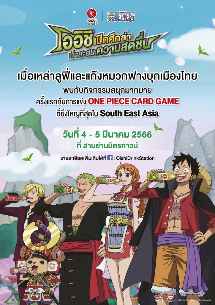 01_Oishi x One Piece_Event