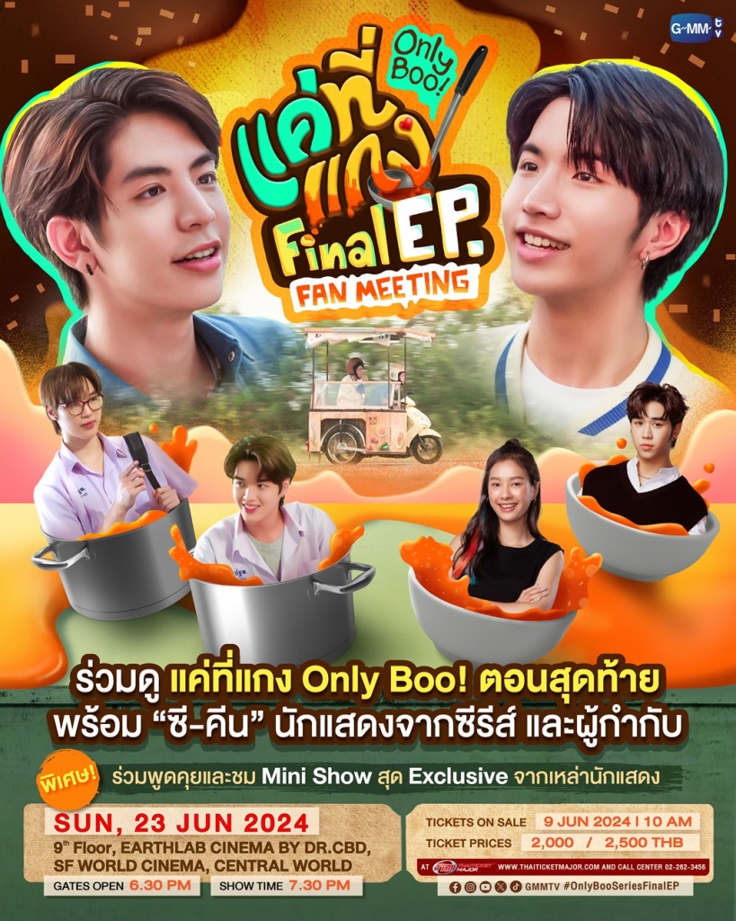 01_POSTER แค่ที่แกง FINAL EP