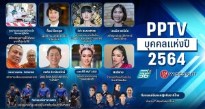 พีพีทีวี ร่วมกับ ไวซ์ไซท์ เปิดโผ 10 รายชื่อ “พีพีทีวีบุคคลแห่งปี 2564”