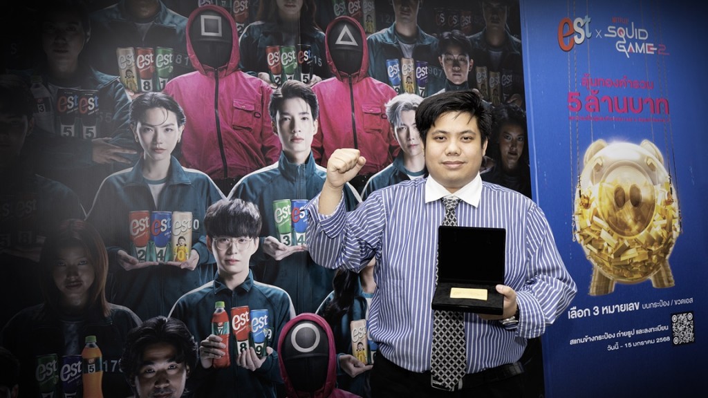 02.2_ผู้โชคดีท่านแรกจากแคมเปญ est x Squid Game 2