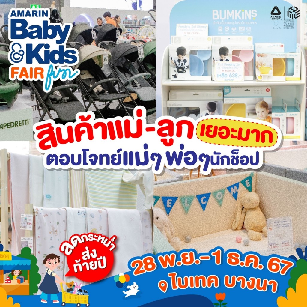 03 ตอบโจทย์สินค้าแม่ลูก_0