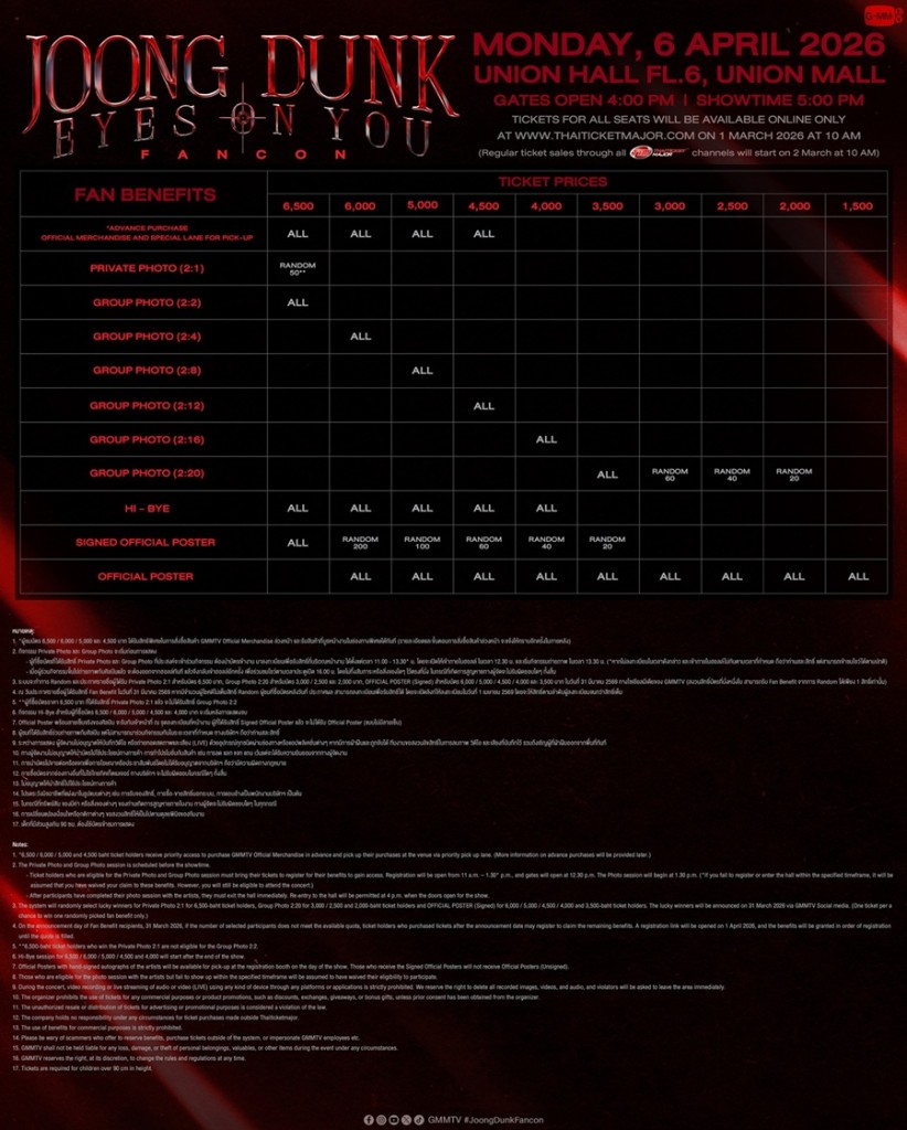 03_JoongDunkFancon_FanBenefit_0