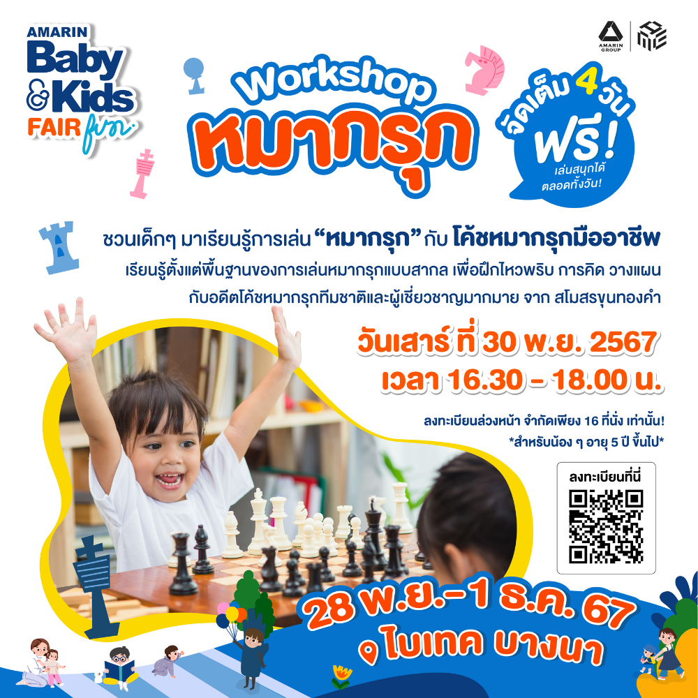 07 Workshop หมากรุก_0