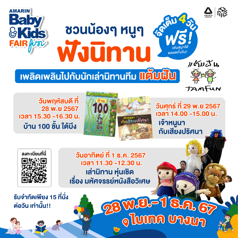 08 ฟังนิทาน_0