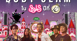 พลาดโปรไหนมา จัดโปรนี้เลย สุดท้ายท้ายสุดของชาว SoLS อิ่มจุใจ จัดให้ครบทุกแนวเพลง  ในงาน Chang Music Connection Presents Season of Love Song 13 แถม Pre-Order ของที่ระลึกให้จับจองก่อนใคร เริ่มเลย!!