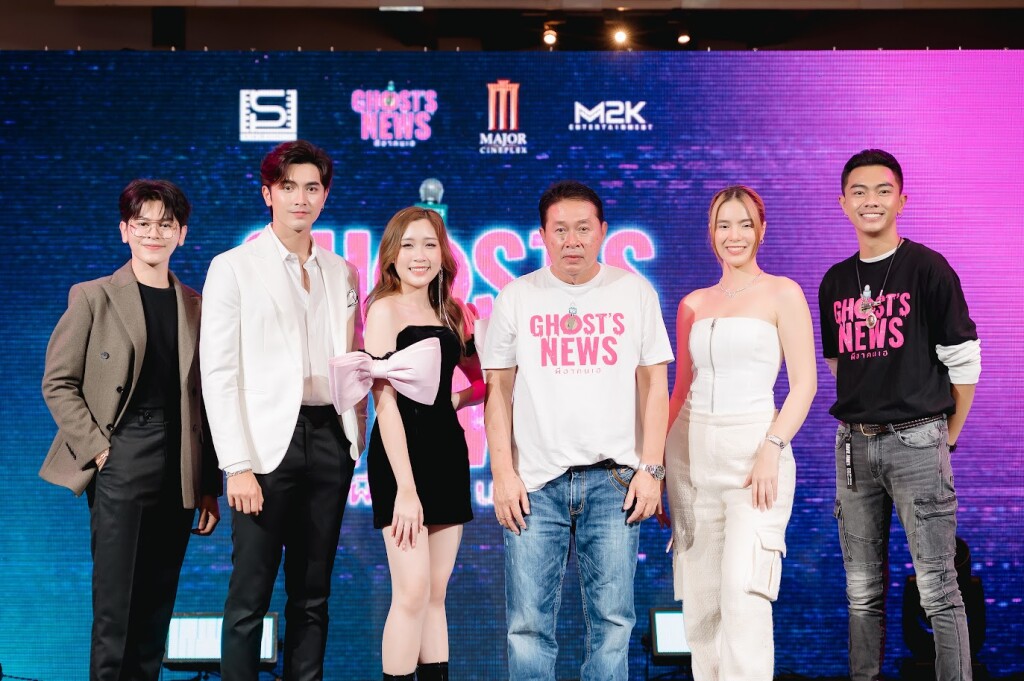 1. GALA ภาพยนตร์ GHOST’S NEWS ผีฮาคนเฮ