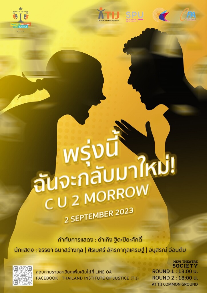 1. New Theatre Society เรื่อง พรุ่งนี้ฉันจะกลับมาใหม่! C U 2 MORROW