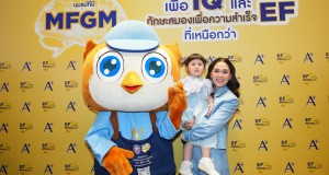 ‘ชมพู่ อารยา’ แท็กทีม ‘น้องแอบิเกล’ ชวนแม่ๆ เตรียมพร้อมลูกเจนอัลฟา! พาเจาะลึก ‘EF’ ทักษะสมองที่โลกอนาคตต้องการไปกับคุณหมอ ภายในงาน Alpha Skills Summit 2025