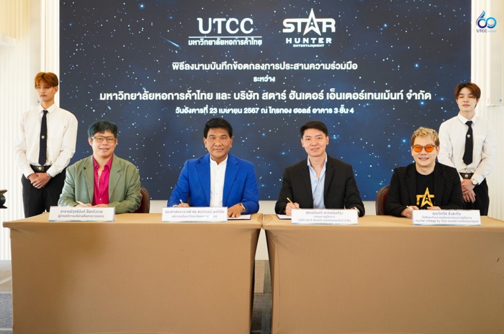 1. UTCC และ STH เซ็น MOU