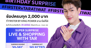 FIRSTER BY KING POWER จัดเต็มความฟินเอาใจขาช้อปฉลองเดือนเกิดในรอบปี!  จัดกิจกรรมสุดเอ็กซ์คลูซีฟ กับหนุ่มฮอต “ต้า – อธิวัตน์” ใน “FIRSTER BIRTHDAY SURPRISE”  ลดแรง ALL DAY ALL STORE สูงสุด 30% ถึง 7 พ.ค. 66 นี้!