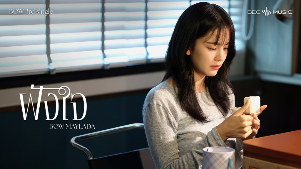 1.ฝังใจ-โบว์ ซิงเกิล 3---1