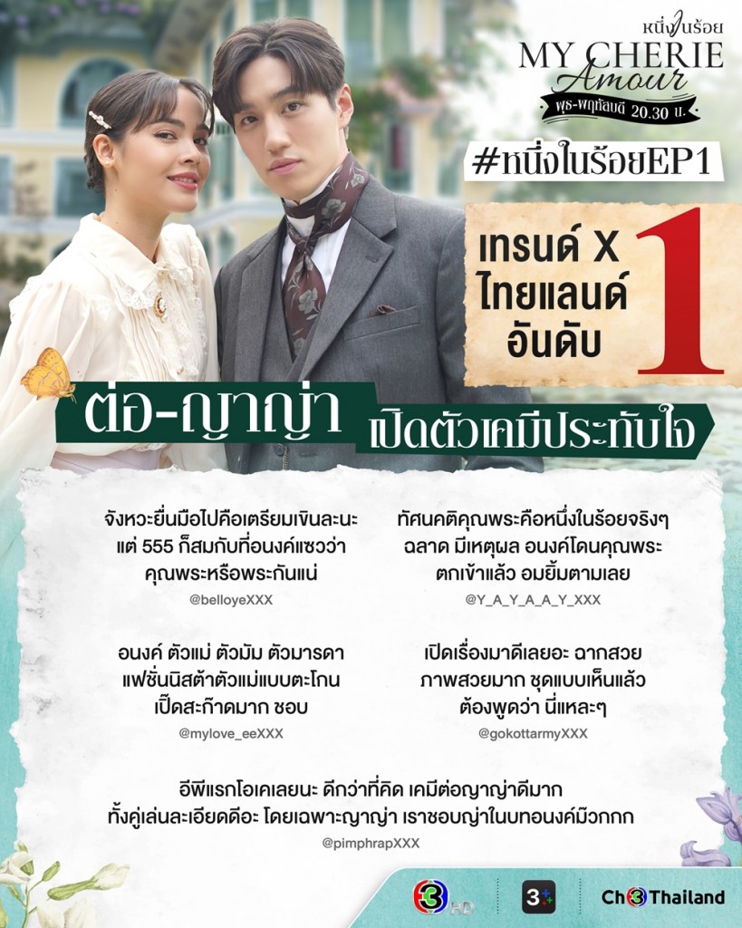 1.หนึ่งในร้อย ตอนแรก