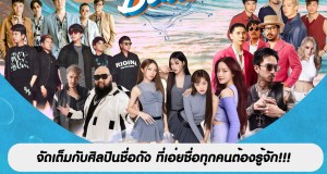 5 เหตุผลที่ไม่ควรพลาด!!! มหกรรมดนตรี ADDA FEST ON THE BEACH