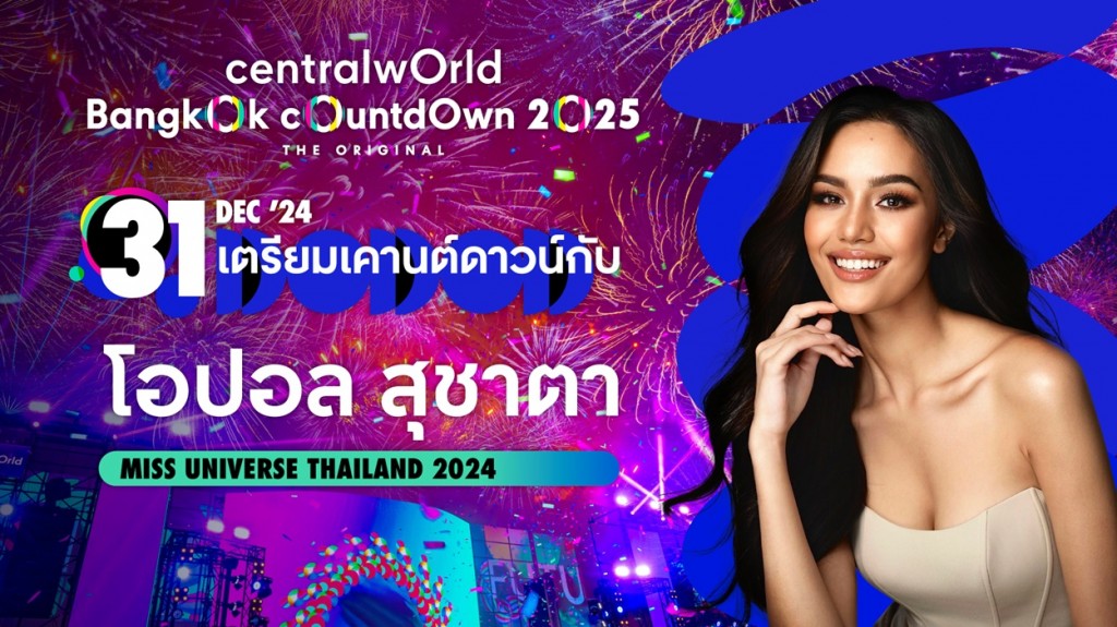 11 centralwOrld Bangkok Countdown