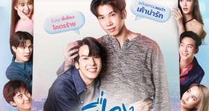 ในจอ “พี่เฟื่อง” โคตรร้าย!! แต่นอกจอ ผมว่าเค้า “น่ารัก”  พร้อมลงจอ 2 กุมภาพันธ์นี้ กับ ซีรีส์วายโรแมนติกคอมเมดี้ฟีลกู๊ด “เฟื่องนคร” (City of Stars The Series)  เตรียมพบกับความฟิน ของคู่จิ้น “จ๊อบ พอร์ช” พระเอก – นายเอก คู่ใหม่ จาก STAR HUNTER ENTERTAINMENT