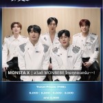 MONSTA X ระเบิดความมันส์เปิดฉากเวิลด์ทัวร์ฉลอง 11 ปี ณ กรุงโซลอย่างยิ่งใหญ่! พร้อมส่งสัญญาณถึง MONBEBE ไทย เตรียมเจอกัน 7 มีนาคมนี้