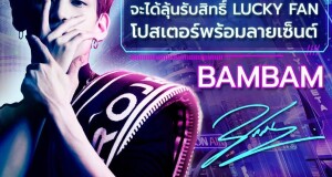 BAMBAM ชวนอากาเซ่ทั่วโลก  เปิดโลกMetaverse ใน “HypeType Metaverse Concert”
