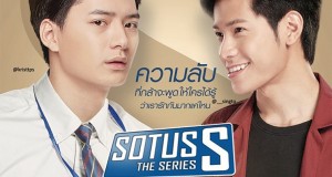 สุดปัง!!! “GMMTV” จับมือ “tv asahi”  ส่งซีรีส์ดัง “Sotus S The Series” ออนแอร์ที่ญี่ปุ่น  เตรียมฟินกับคู่จิ้นคู่ฮอต “คริส-สิงโต” 20 มี.ค.นี้