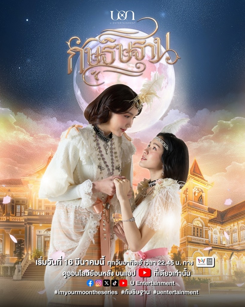 15. POSTER_ซีรีส์แซฟฟิกโรแมนติกดราม่า “กัษธิษฐาน”