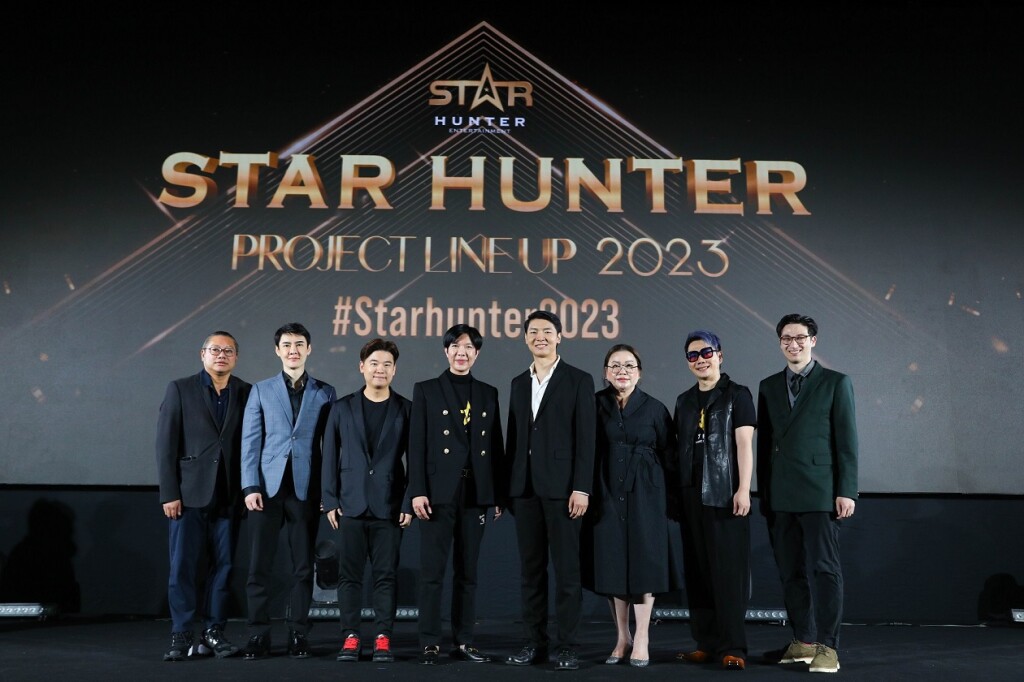 16. งาน Star Hunter Project Line Up 2023