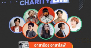 Friday Night Charity LIVE  ไลฟ์เล็กๆ แต่เรื่องใหญ่ !  รวบรวมเงินซื้อเครื่องผลิตออกซิเจน เพื่อผู้ป่วยโควิด 19  ในวันศุกร์ ที่ 16 กค.2564  เวลา 19:00-20:30 Friday Night Charity LIVE  ไลฟ์เล็กๆ แต่เรื่องใหญ่ !  รวบรวมเงินซื้อเครื่องผลิตออกซิเจน เพื่อผู้ป่วยโควิด 19  ในวันศุกร์ ที่ 16 กค.2564  เวลา 19:00-20:30