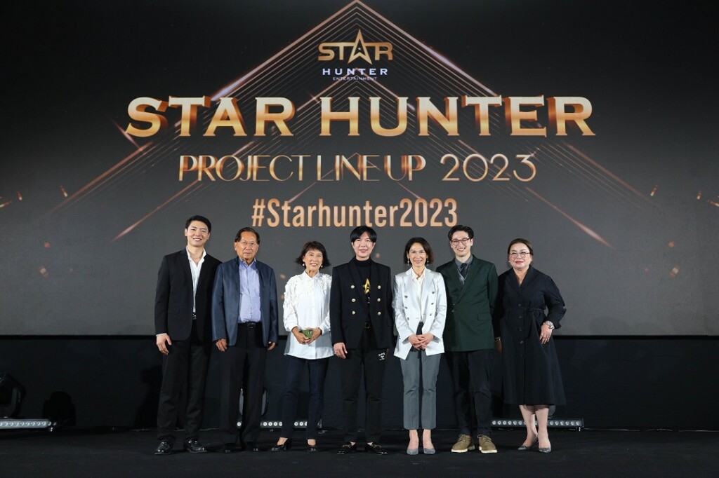 17. งาน Star Hunter Project Line Up 2023