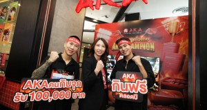 AKA ดึง Data อินไซต์คนไทยสายกินจุ  สร้างแคมเปญ AKA Champion ปิ้งจุก สุขทั่วไทย ตอบโจทย์กลุ่มเป้าหมายแบบตรงใจ
