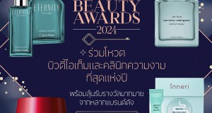 สุดสัปดาห์ชวนโหวต ‘สุดสัปดาห์ BEAUTY AWARDS 2024′  เฟ้นหาบิวตี้ไอเท็มและคลินิกความงามที่สุดแห่งปี  ลุ้นรับรางวัลพิเศษจากแบรนด์ชั้นนำกว่า 40,000 บาท สุดสัปดาห์ชวนโหวต ‘สุดสัปดาห์ BEAUTY AWARDS 2024′  เฟ้นหาบิวตี้ไอเท็มและคลินิกความงามที่สุดแห่งปี  ลุ้นรับรางวัลพิเศษจากแบรนด์ชั้นนำกว่า 40,000 บาท