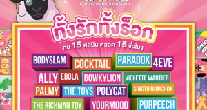 Chang Music Connection Presents Season of Love Song ครั้งที่ 14   เตรียมมาฟังเพลงข้ามคืนไปกับ 15 ศิลปิน ต้อนรับฤดูหนาว   เจอกัน เสาร์ที่ 16 พฤศจิกายน 2567 ณ เวเนโต้ สวนผึ้ง ราชบุรี
