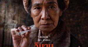“สีดา พัวพิมล” คัมแบ็กสู่วงการหนัง ในรอบ 20 ปี!! สวมวิญญาณตัวแม่ เผยความเดือด ในหนัง “วิมานหนาม”