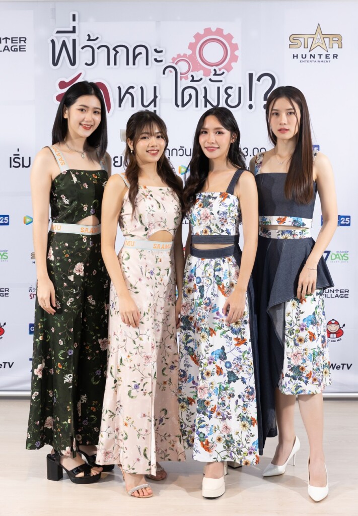 18. นุ่น - แพรวา - ลูกแก้ว - อันดา 4 นักแสดงนำจากซีรีส์ Girl's Love เรื่อง พี่ว้ากคะ...รักหนูได้มั้ย