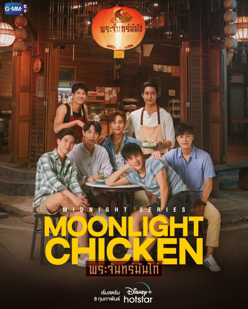 1_Poster_Moonlight Chicken พระจันทร์มันไก่