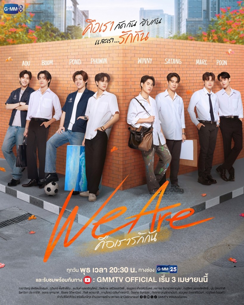 1_Poster_We Are คือเรารักกัน