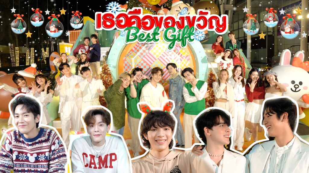 2. COVER_เธอคือของขวัญ (Best Gift) Star Hunter Artists