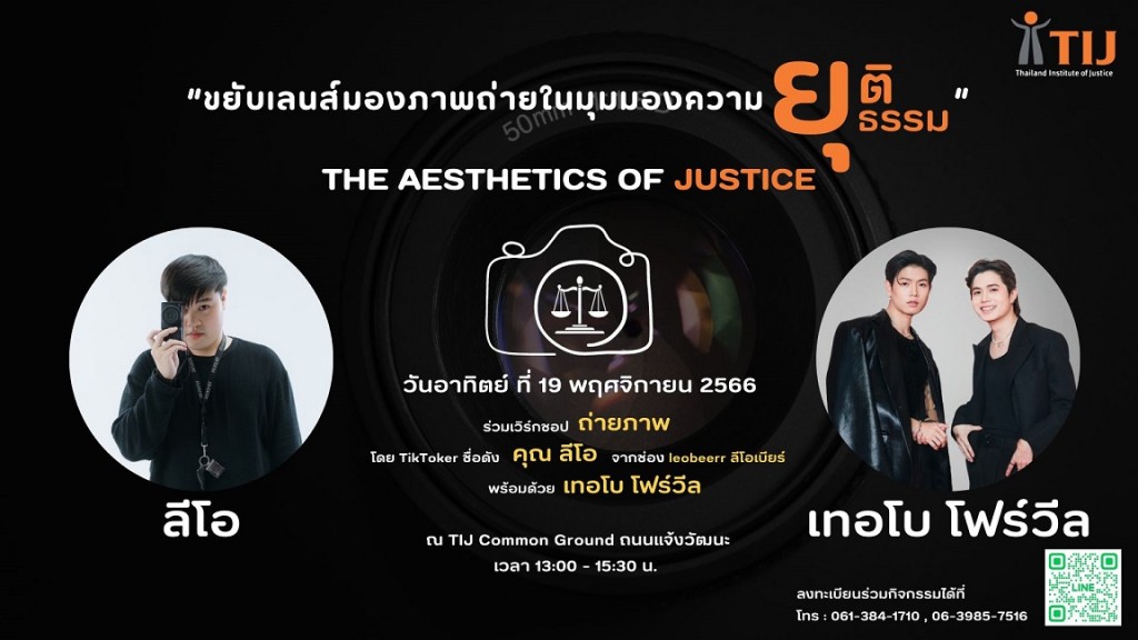 2. POSTER_THE AESTHETICS OF JUSTICE_0