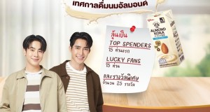 กูลิโกะ อัลมอนด์ โคกะ ชวนฟิน ปักหมุดรอพบ  “เอิร์ท-มิกซ์” เทศกาลดื่มนมอัลมอนด์