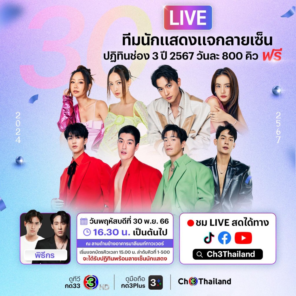 2.วันพฤหัสที่ 30 พ.ย.2566