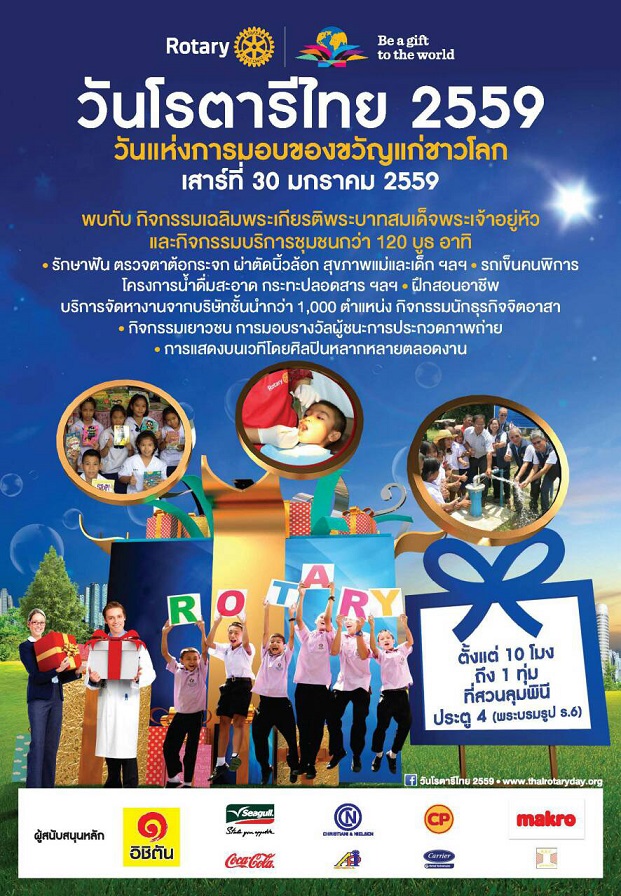 2016 Thai Rotary Day Poster