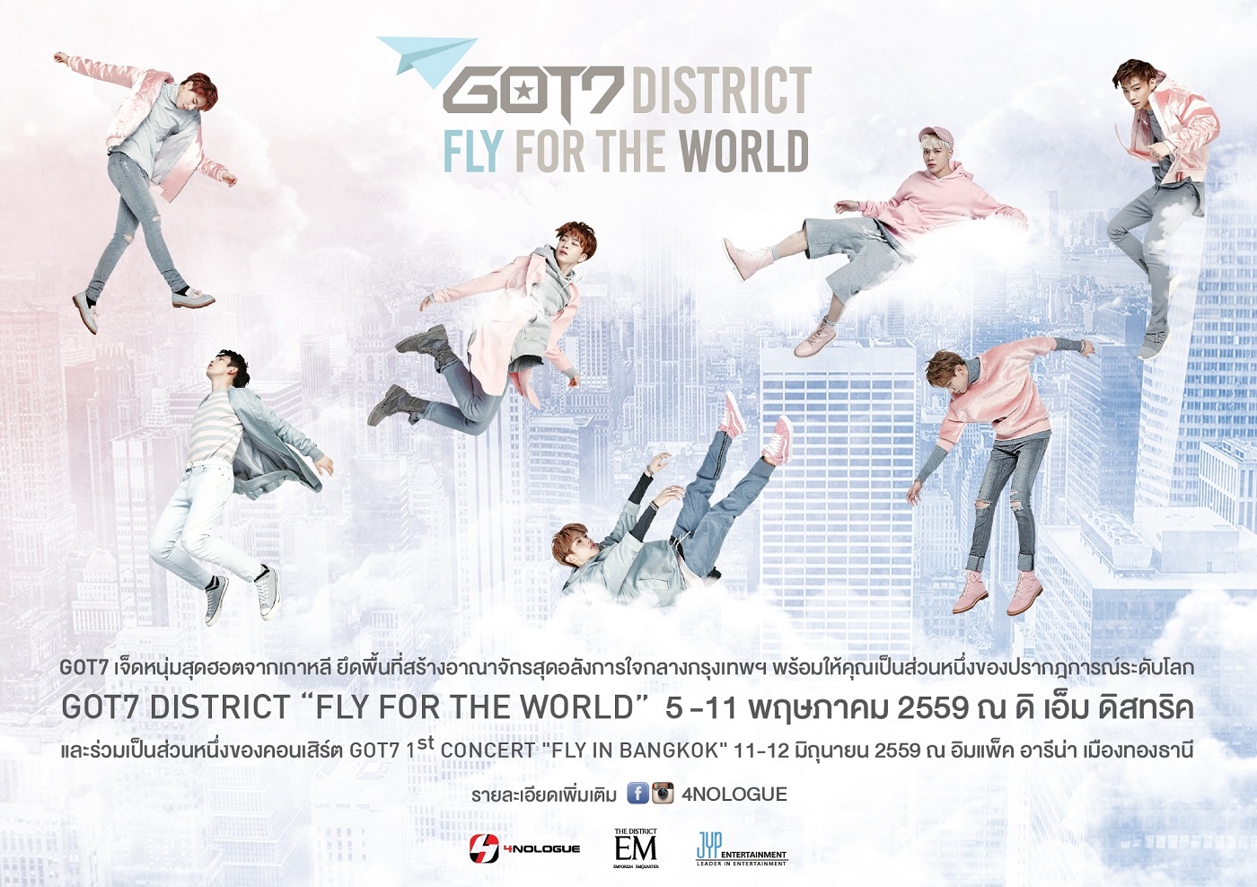 2016.04.25 GOT7 DISTRCIT 'FLY FOR THE WORLD' Poster   5280