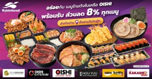 “โออิชิ” จับมือ “โรบินฮู้ด”  จัดเต็มอาหารญี่ปุ่น พ่วงส่วนลดทุกเมนู 8% พร้อมส่งตรงถึงหน้าประตู