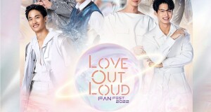 กรี๊ดสุดเสียง!! “คริส-สิงโต-ออฟ-กัน-เต-นิว-ไบร์ท-วิน”  พร้อมเสิร์ฟความฟินในงาน “Love Out Loud Fan Fest 2022”  เตรียมกดซื้อบัตร 8 ก.ค.นี้