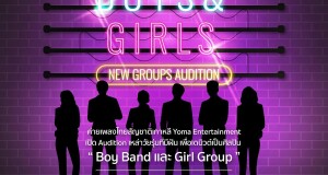 Yoma Entertainment จัดงานออดิชั่น “Yoma Ent., Boy & Girl new Groups Audition”  ในวันเสาร์ที่ 3 กันยายน 2565