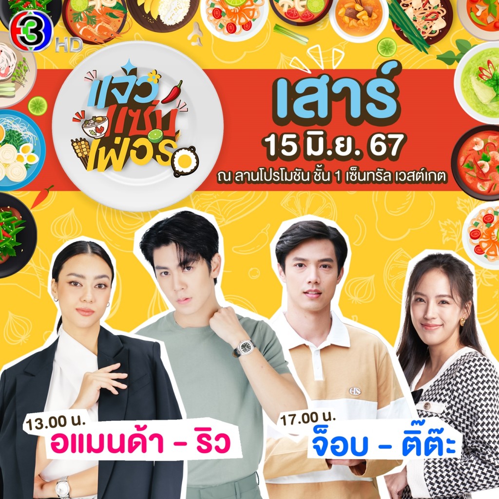 3 แจ๋วแซ่บเฟ่อร์_0_0