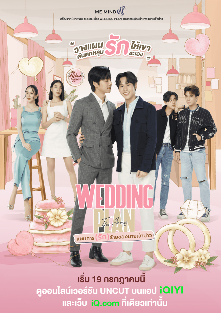 3.Wedding Plan The Series