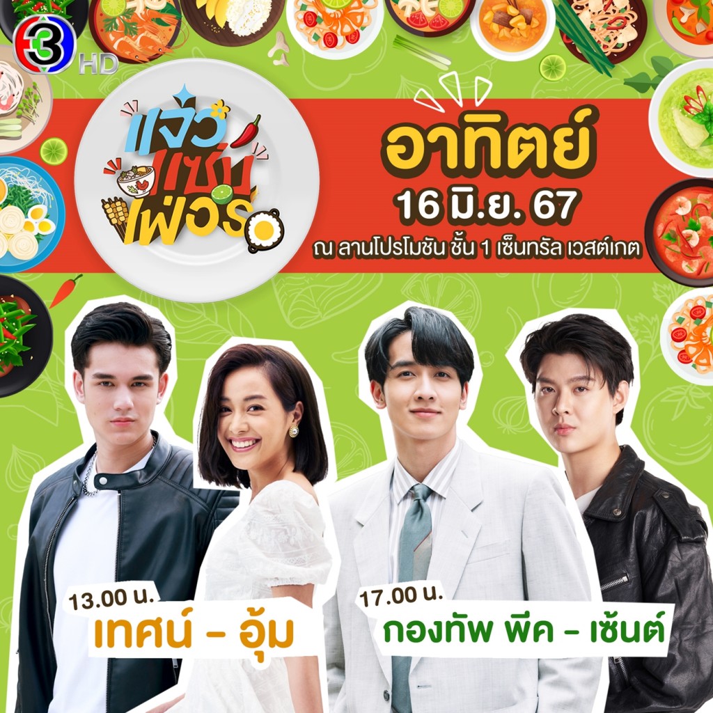 4 แจ๋วแซ่บเฟ่อร์_0_0