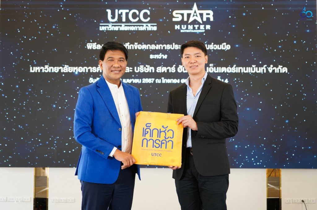 4. UTCC และ STH เซ็น MOU
