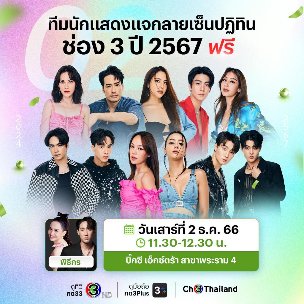 4.วันเสาร์ที่ 2 ธ.ค.2566